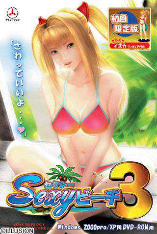 Sexy Beach 3 cover