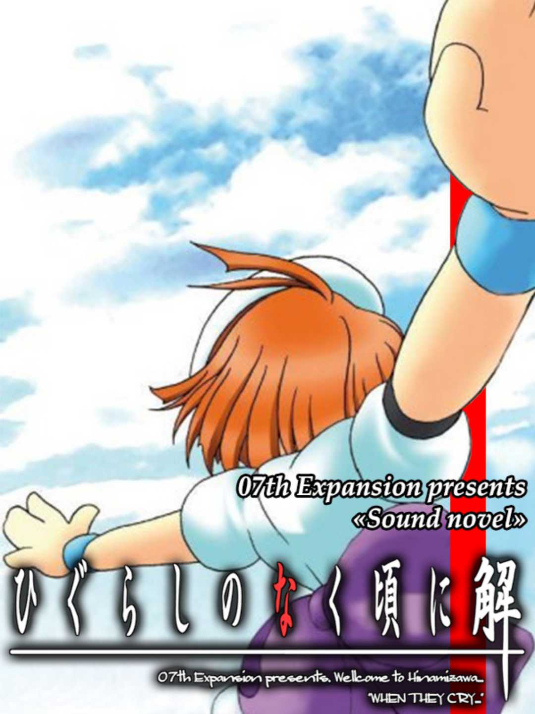 Higurashi no Naku Koro ni: Ch.8 Matsuribayashi-hen cover