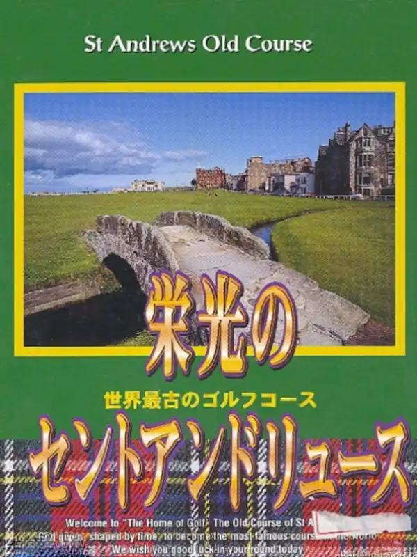 Eikou no Saint Andrews cover