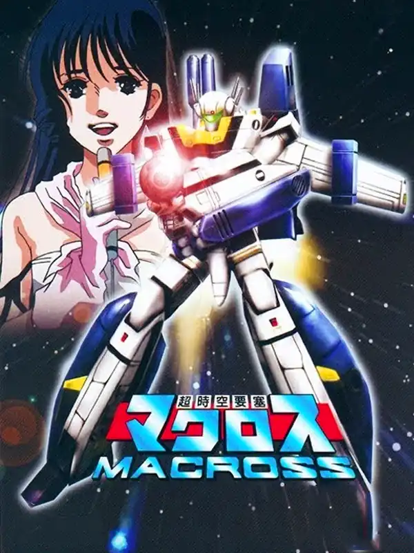 The Super Dimension Fortress Macross cover