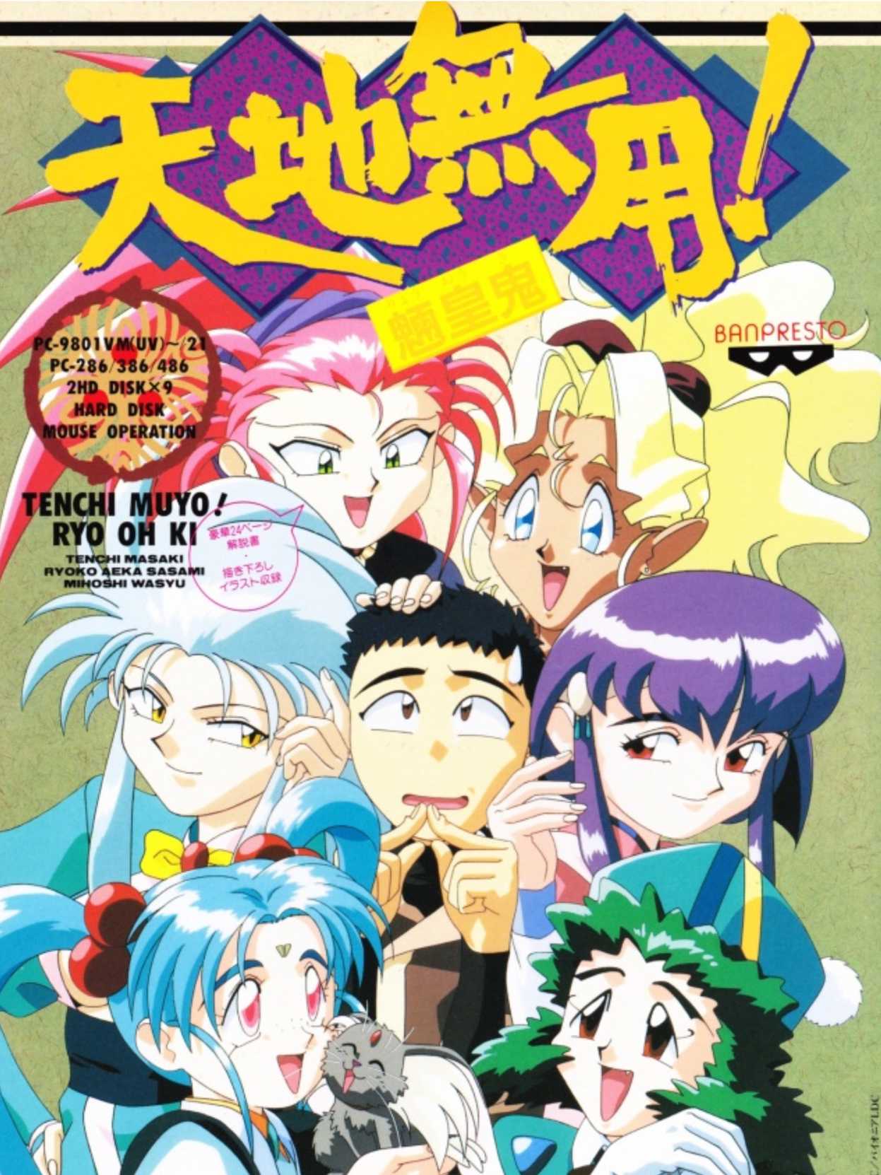 Tenchi Muyo! Ryo-Ohki cover