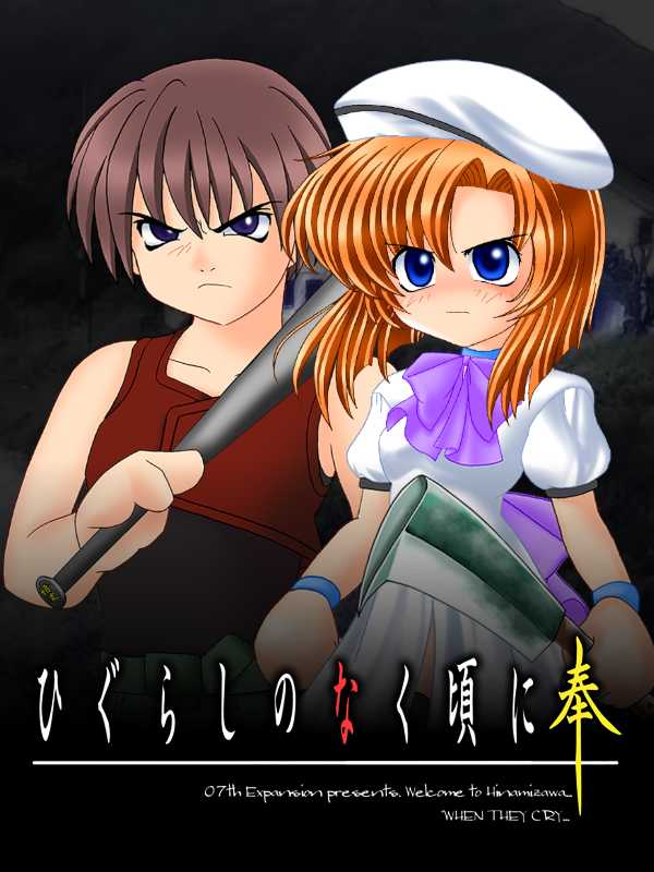 Higurashi no Naku Koro ni Hou: Outbreak cover