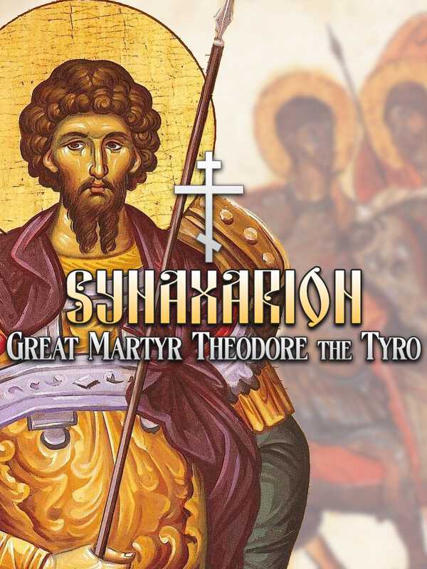 Synaxarion: Great Martyr Theodore the Tyro cover