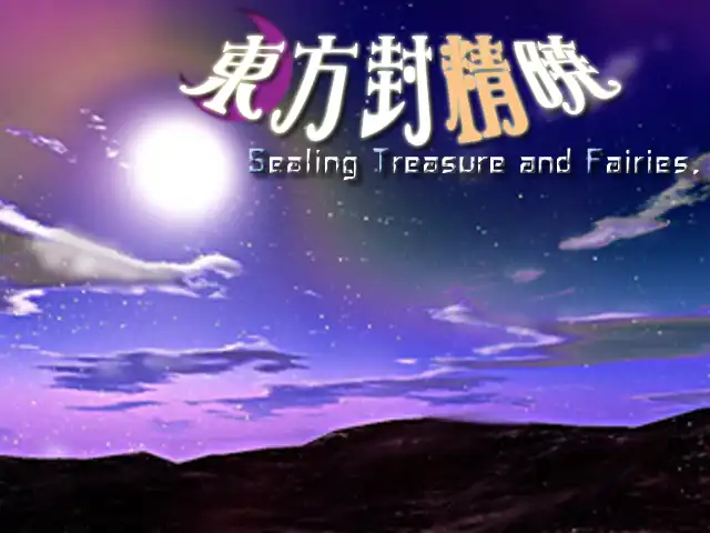 Touhou Fuuseigyou: Sealing Treasure and Fairies cover