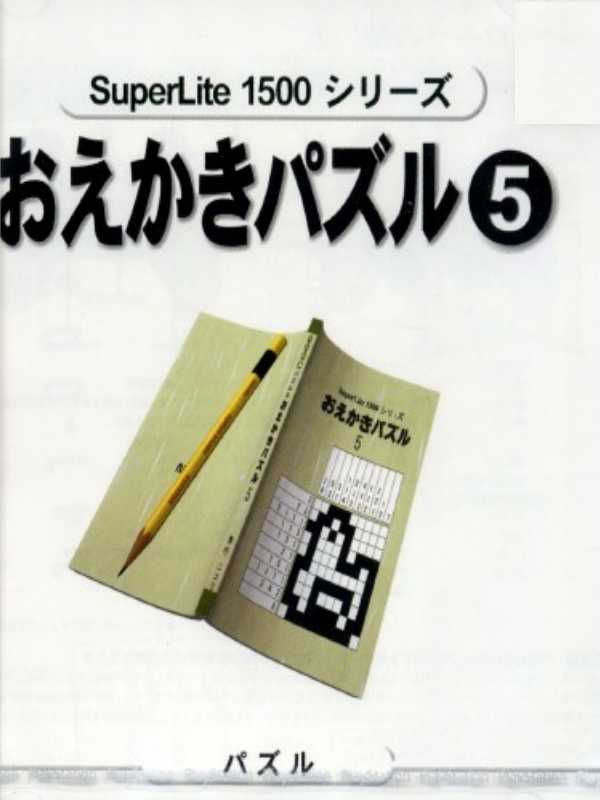 SuperLite 1500 Series: Oekaki Puzzle 5 cover