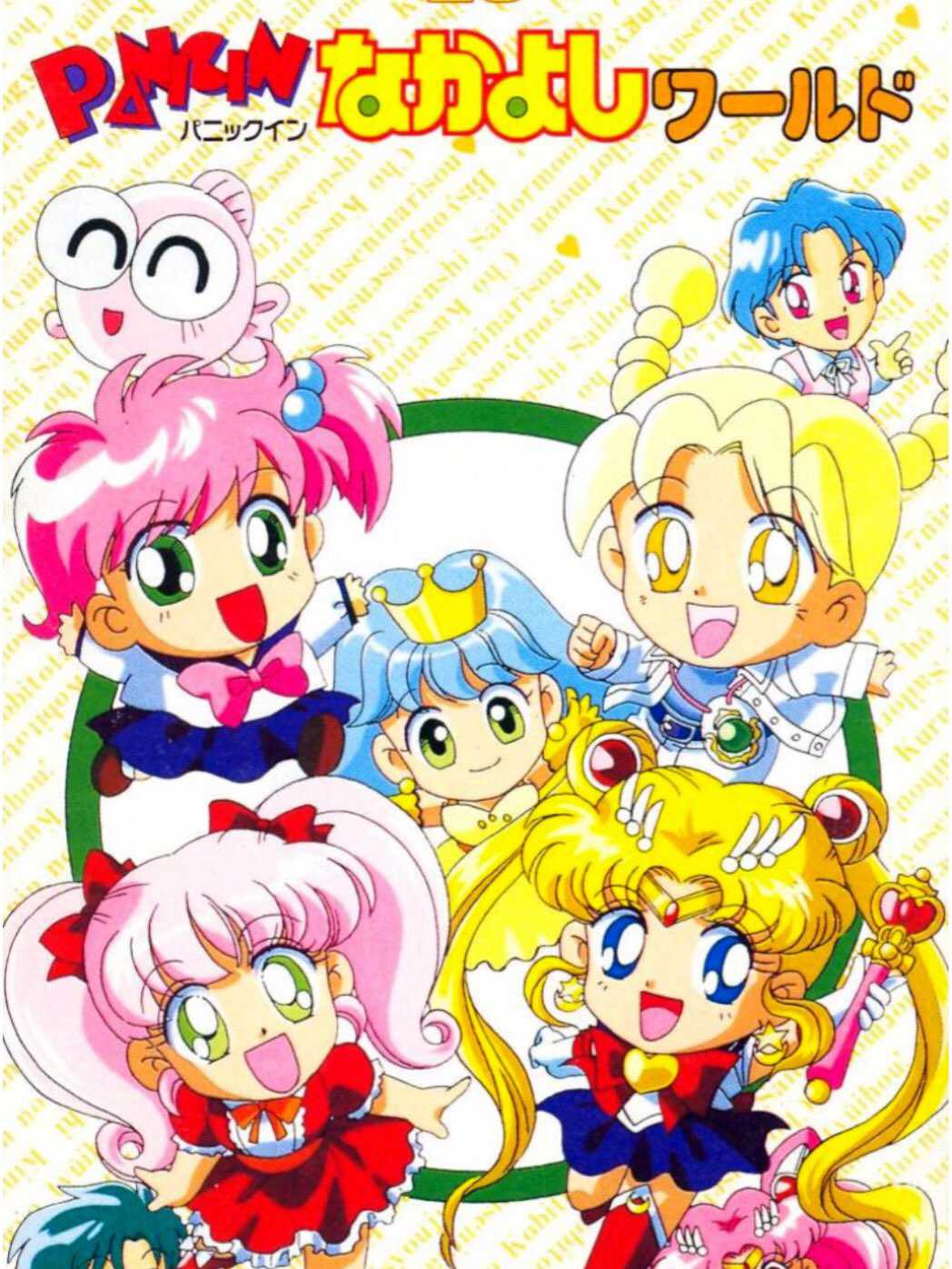 Panic in Nakayoshi World cover