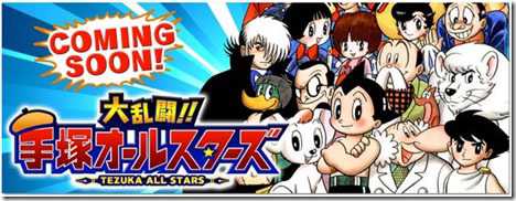 Great Battle!! Tezuka All Stars cover