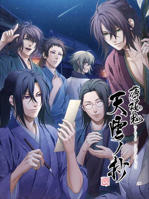 Hakuoki Shinkai: Tsukikage no Shou cover