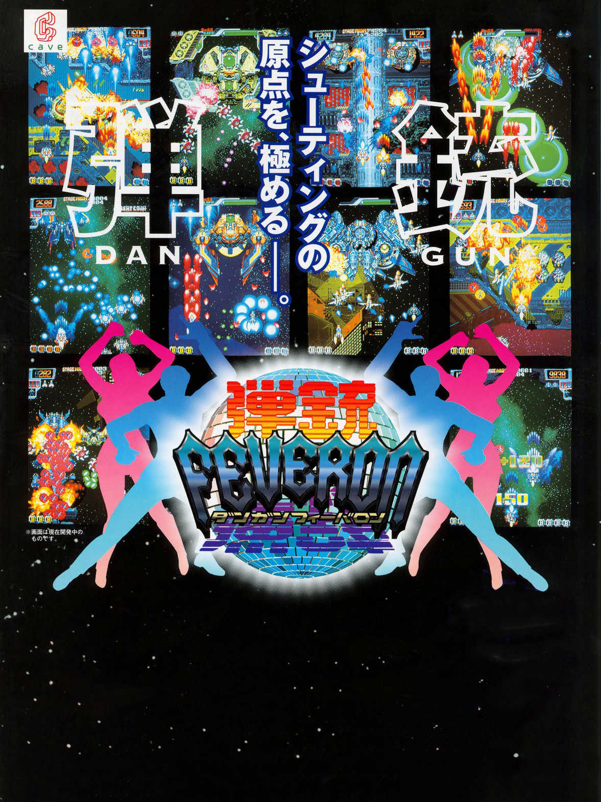 Dangun Feveron cover