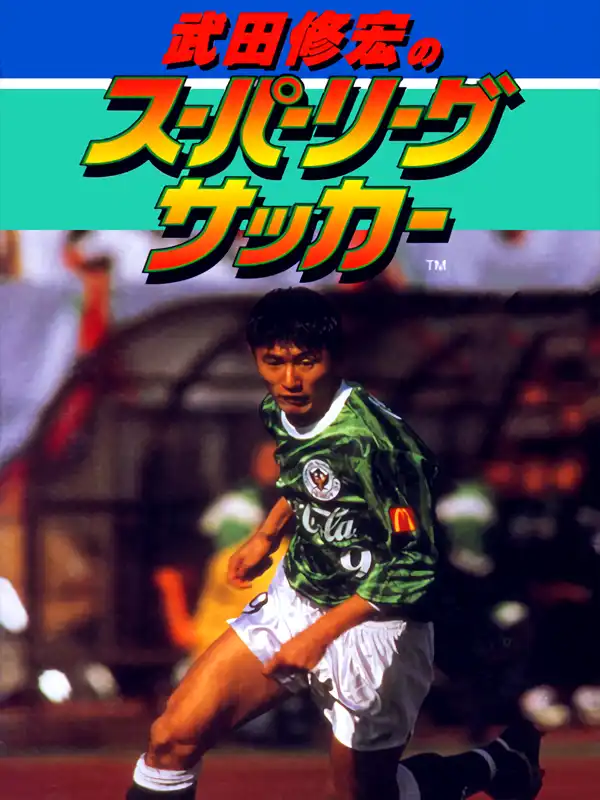 Takeda Nobuhiro no Super League Soccer cover