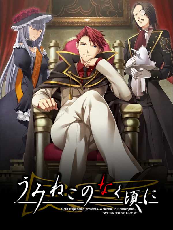 Umineko no Naku Koro ni: Game Master Battler! cover