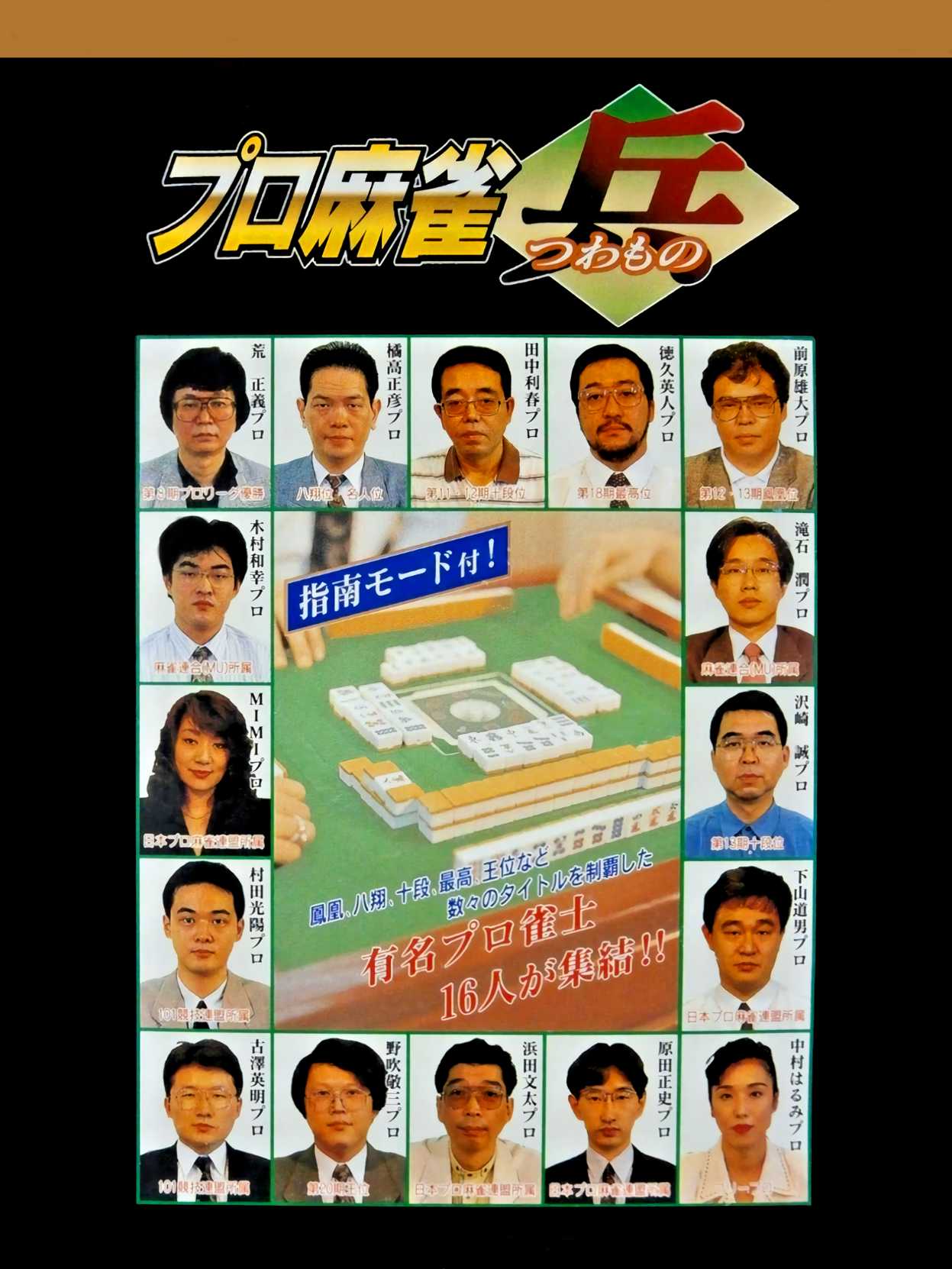 Pro Mahjong Tsuwamono cover