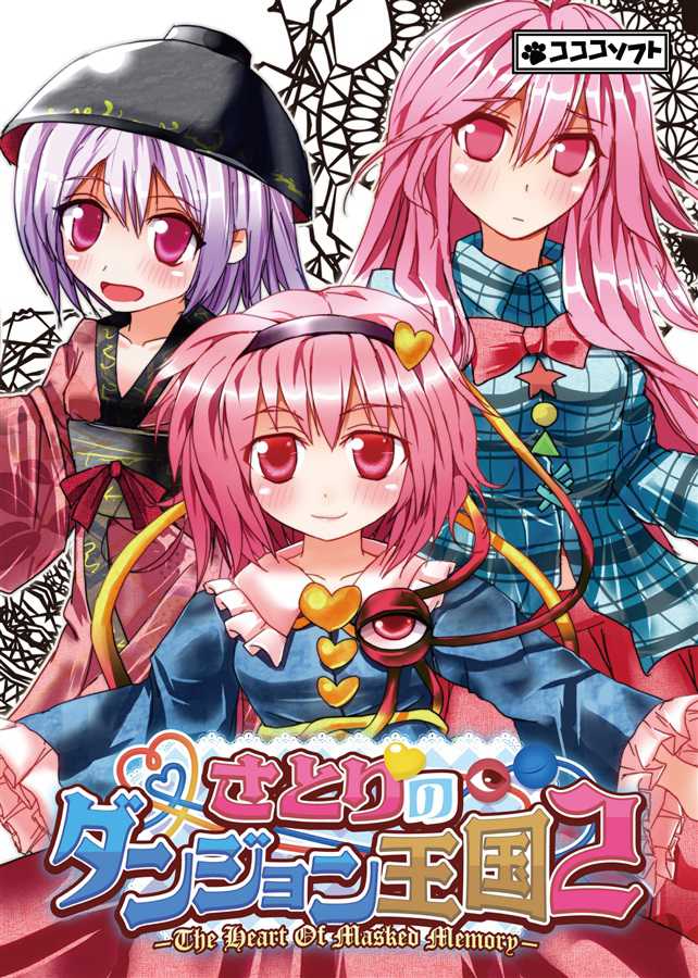 Satori's Dungeon Kingdom 2: The Heart Of Masked Memory