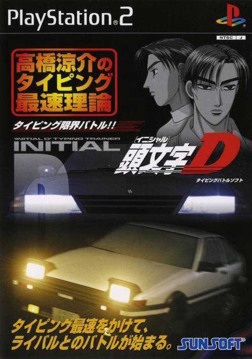 Initial D: Takahashi Ryosuke no Typing Saisoku Riron cover