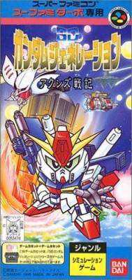 SD Gundam Generation: Axis Senki cover