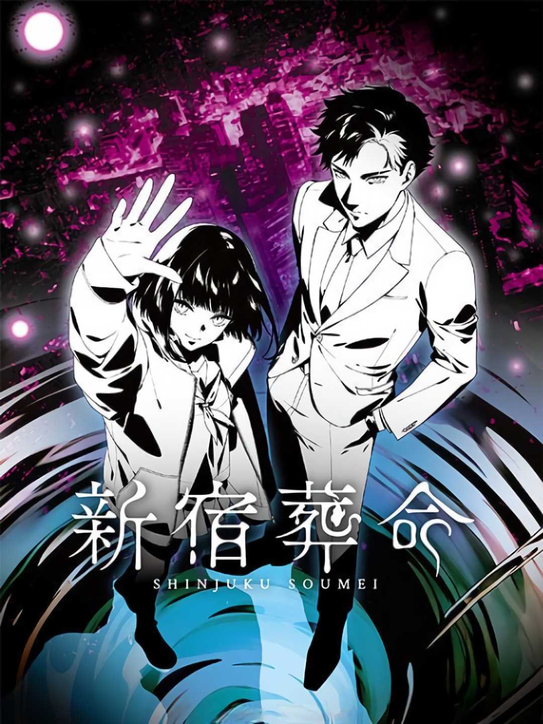 Shinjuku Soumei cover