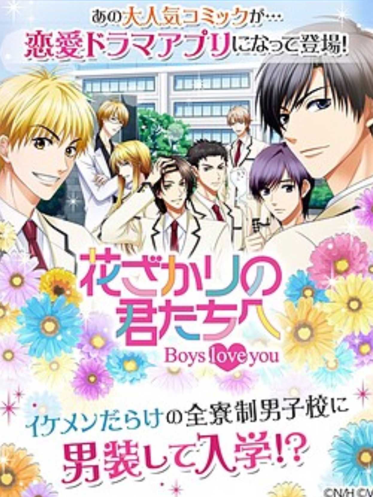 Hanazakari no Kimitachi e: Boys love you cover