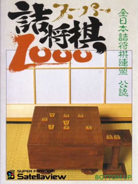 Super Tsume Shogi 1000 cover