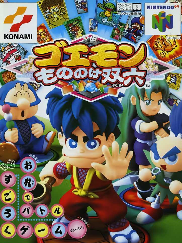 Goemon: Mononoke Sugoroku cover