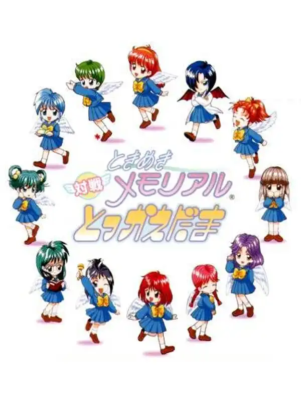 Tokimeki Memorial: Taisen Tokkaedama cover