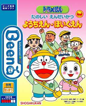 Doraemon Tanoshii Enseikatsu Youchien Hoikuen cover