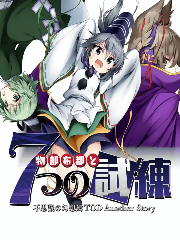 Touhou Genso Wanderer: Mononobe no Futo to Nanatsu no Shiren - Fushigi no  Gensoukyou TOD Another Story: Discounts, Release Date and [Screenshots]