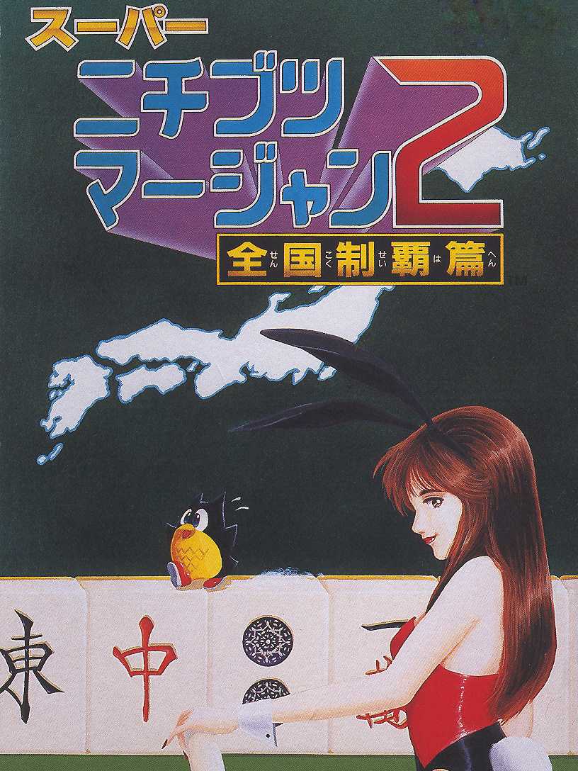 Super Nichibutsu Mahjong 2: Zenkoku Seiha-hen cover