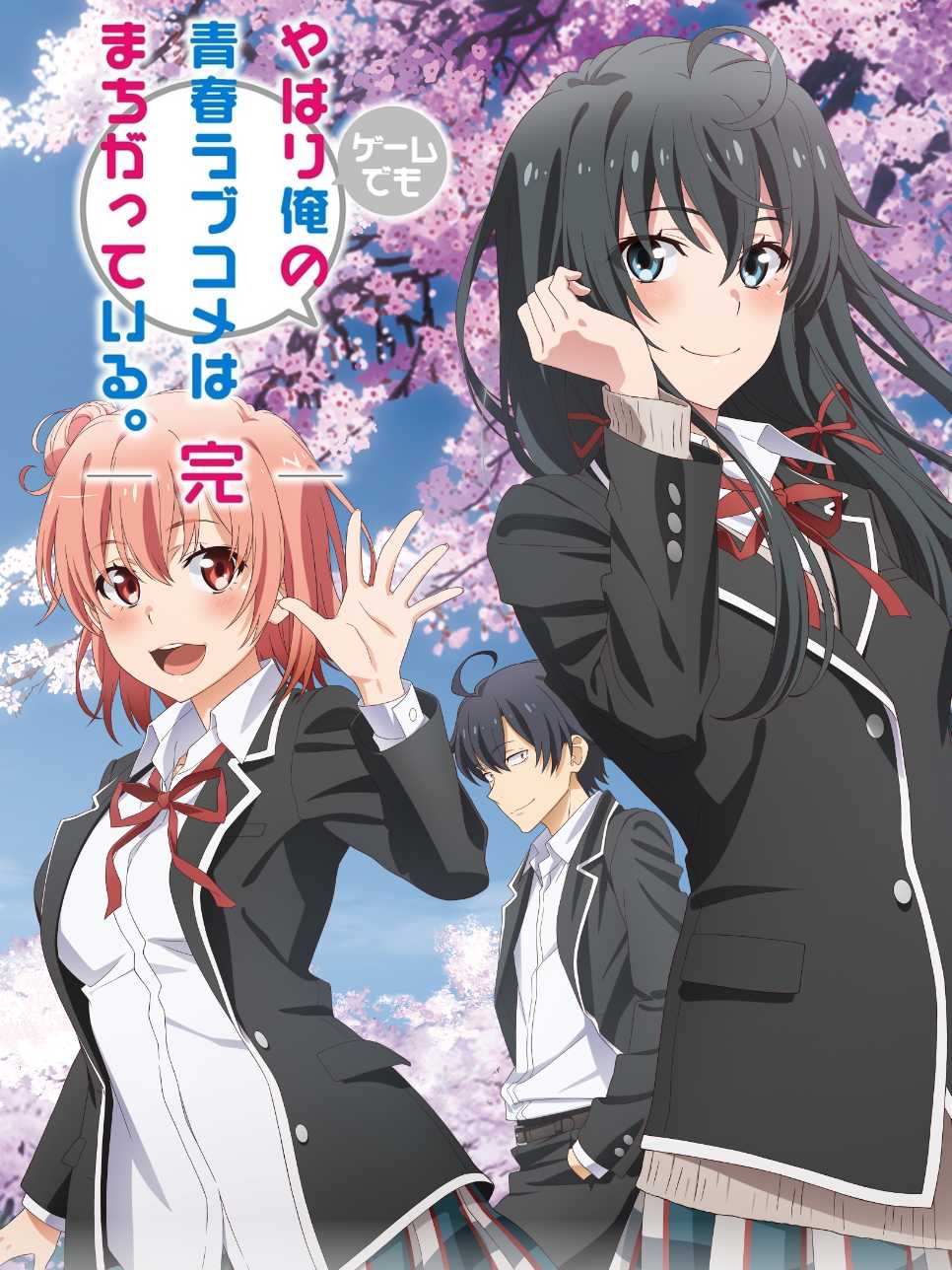 Yahari Game Demo Ore no Seishun Love-come wa Machigatteiru. Kan cover