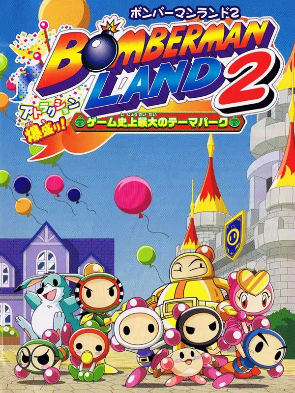 Bomberman Land 2 cover