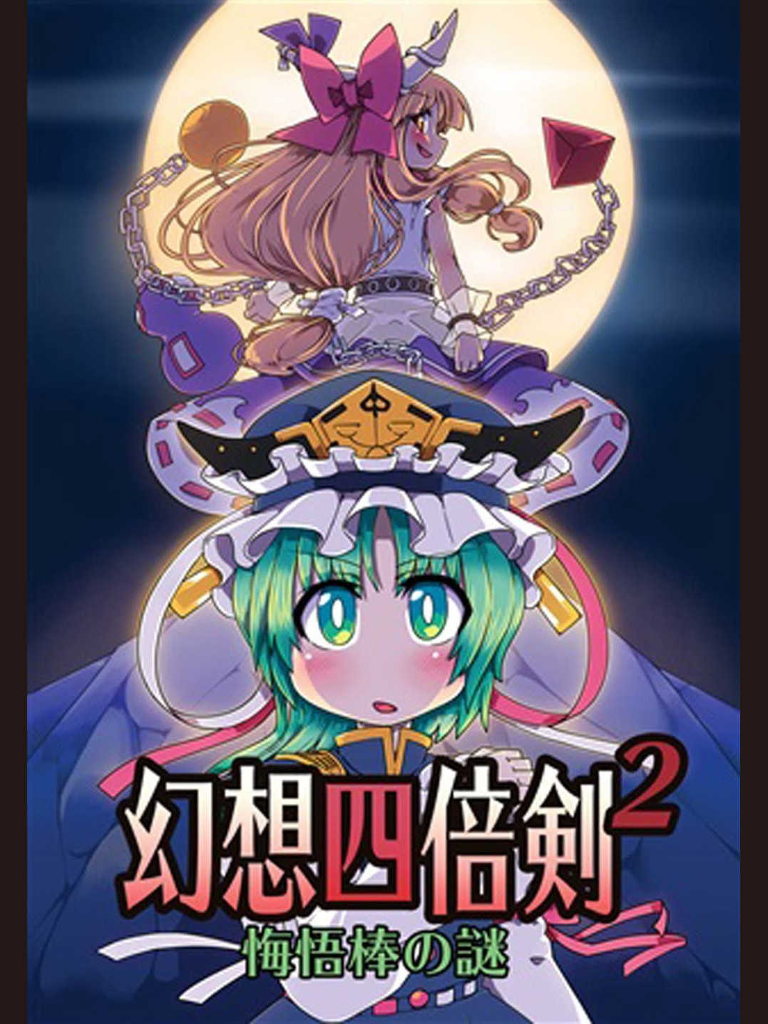 GensoYonbaiKen 2