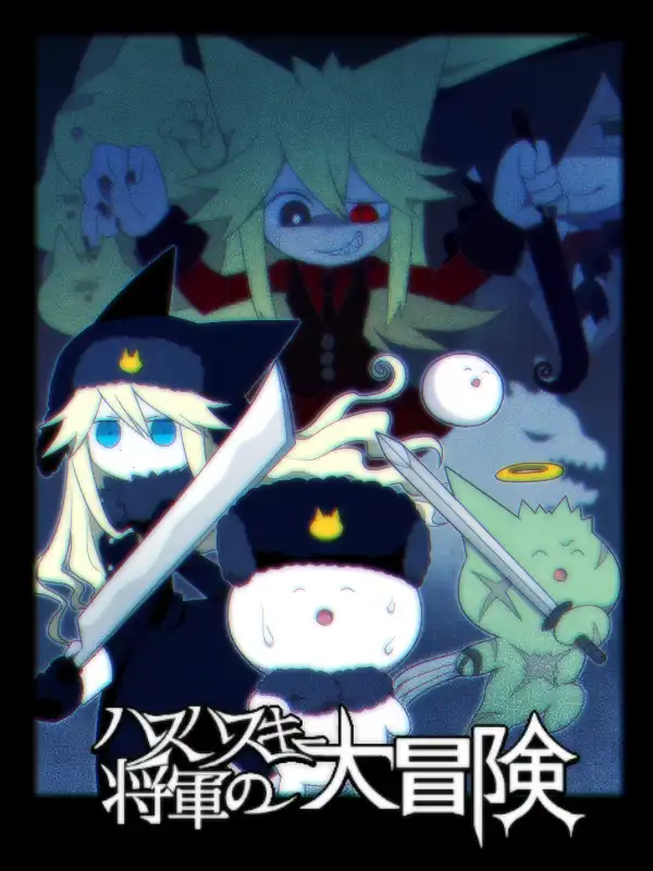 Hashasky Shougun no Daibouken