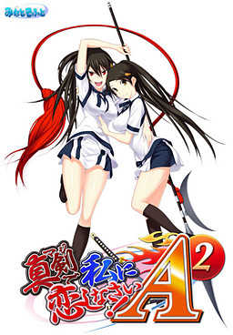 Maji de Watashi ni Koishinasai! A-2