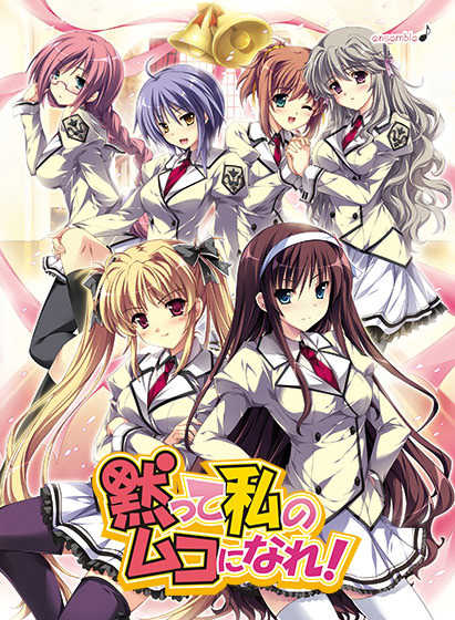 Damatte Watashi no Muko ni Nare!