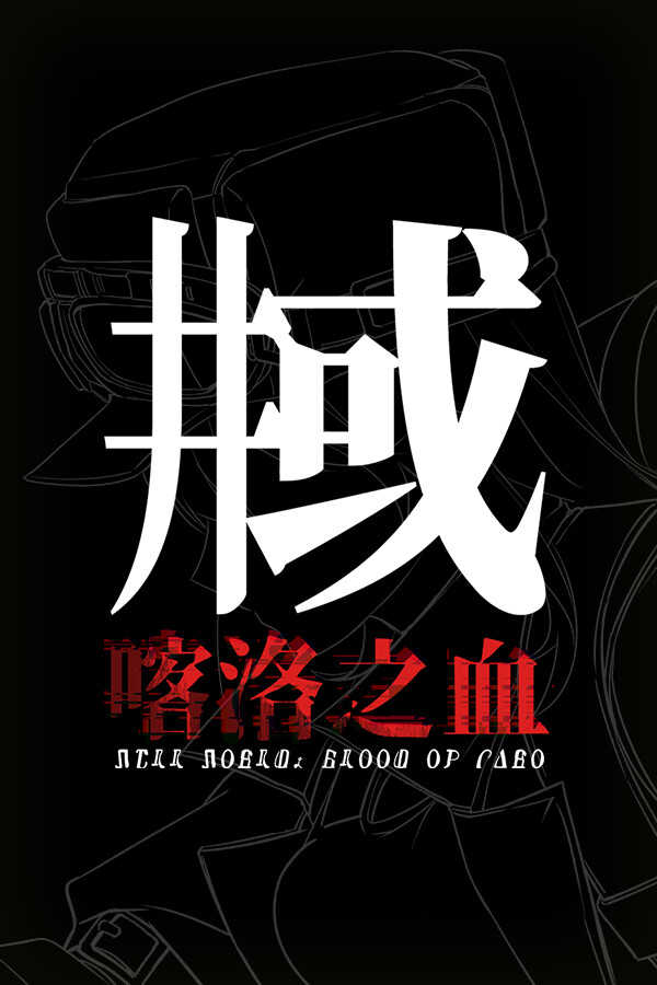 The World Well: Blood of Caro