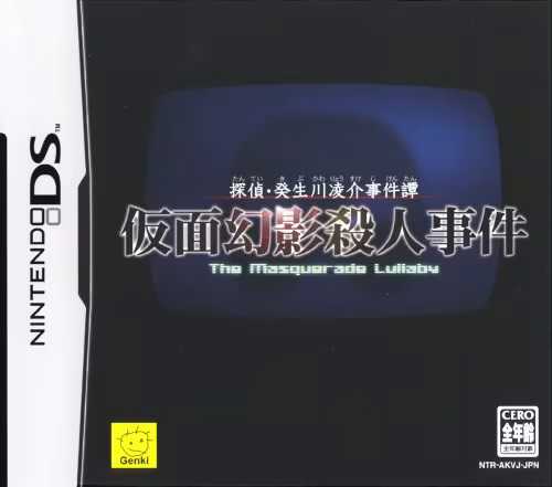 Tantei Kibukawa Ryousuke Jiken-tan: Kamen Genei Satsujin Jiken