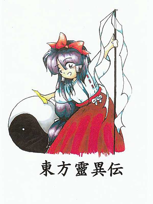 Touhou Rei'iden: The Highly Responsive to Prayers