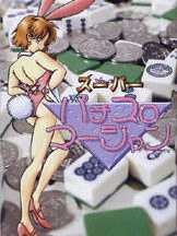 Super Pachi-Slot Mahjong