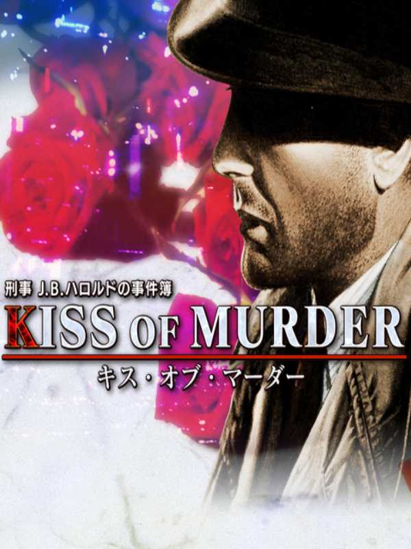 J.B. Harold no Jikenbo: Kiss of Murder