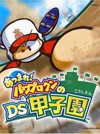 Atsumare! Pawapuro-kun no DS Koushien