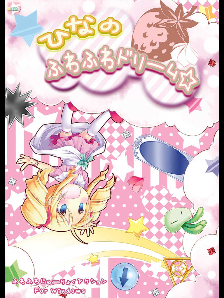 Hina no Fuwa-fuwa Dream