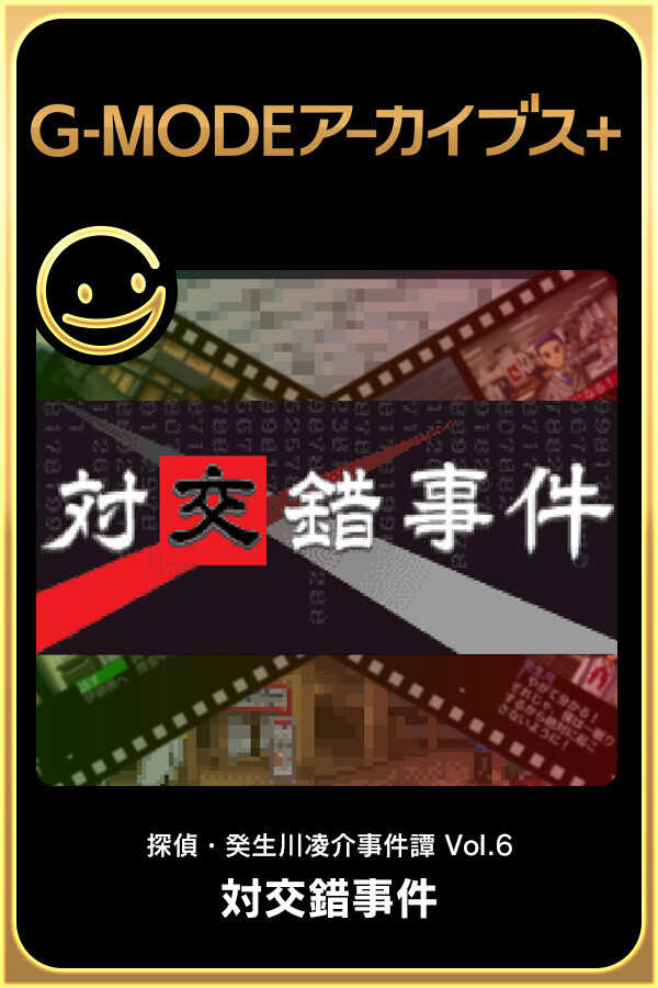 G-Mode Archives+: Tantei Kibukawa Ryousuke Jiken-tan Vol. 6 - Tsuikou Saku Jiken