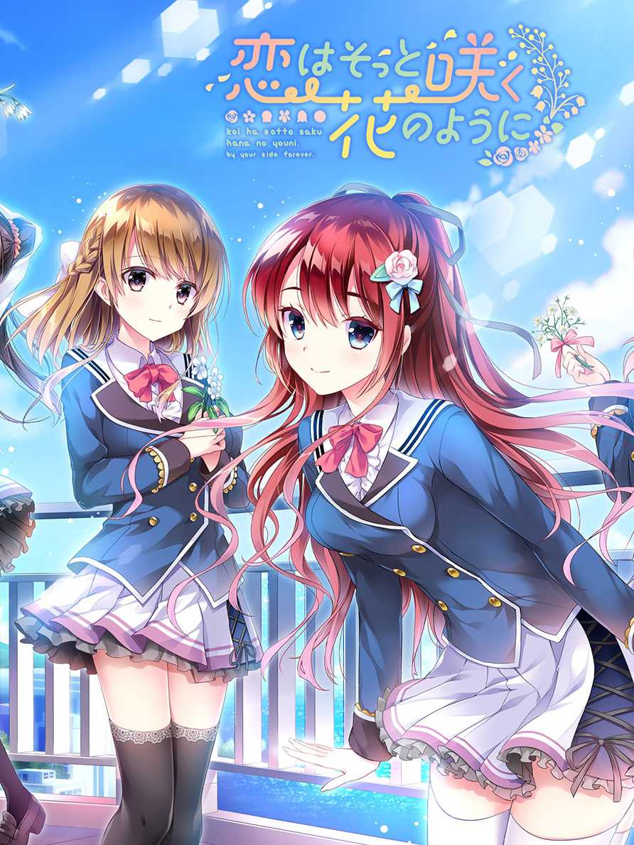 Koi wa Sotto Saku Hana no you ni