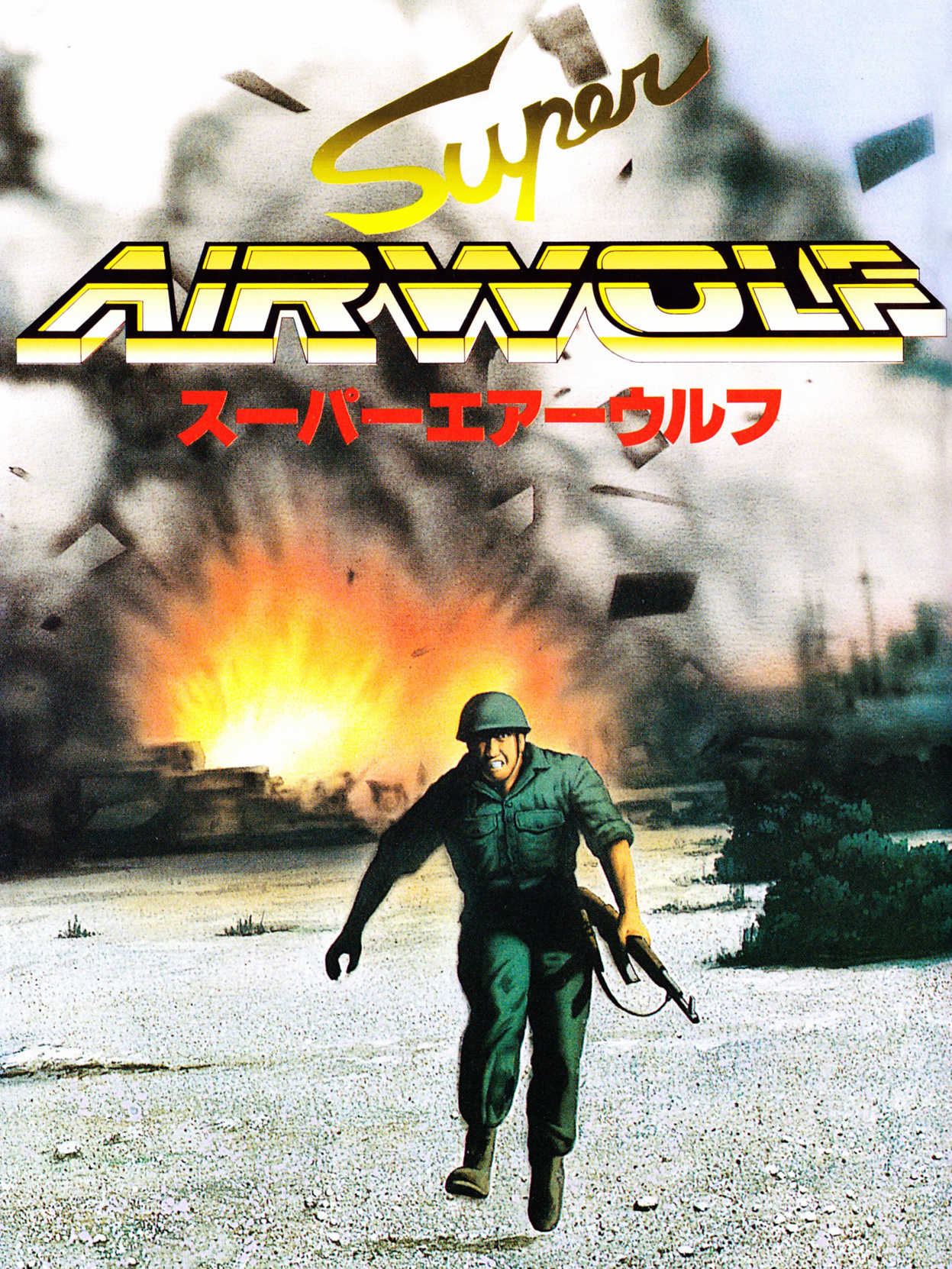 Super Airwolf