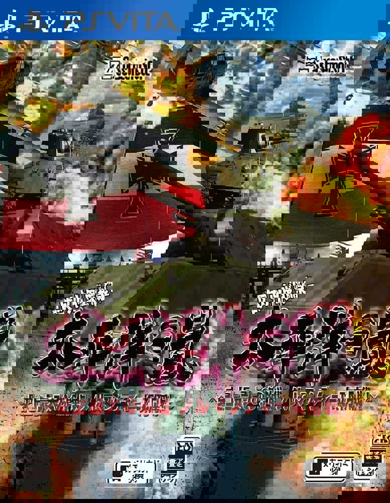 Taiheiyou no Arashi: Shijou Saidai no Gekisen Normandy Koubousen