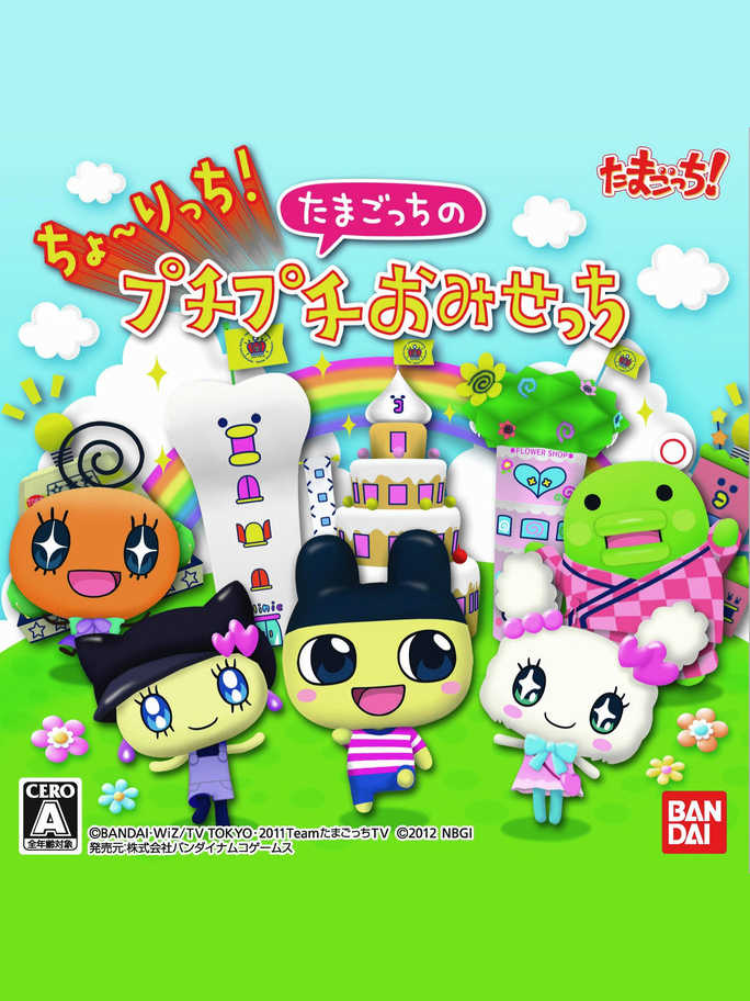 Cho~ricchi! Tamagotchi no Puchi Puchi Omisecchi