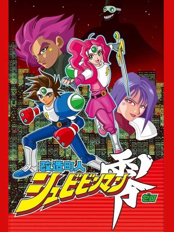 Schbibinman Zero: Shockman Zero