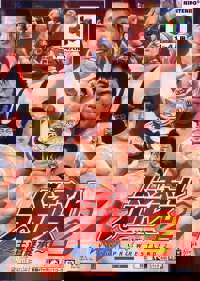 Virtual Pro Wrestling 2: Oudou Keishou