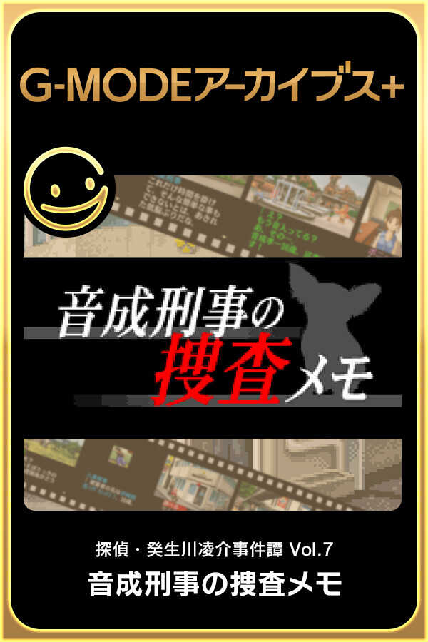 G-Mode Archives+: Tantei Kibukawa Ryousuke Jiken-tan Vol. 7 - Otonari Keiji no Sousa Memo