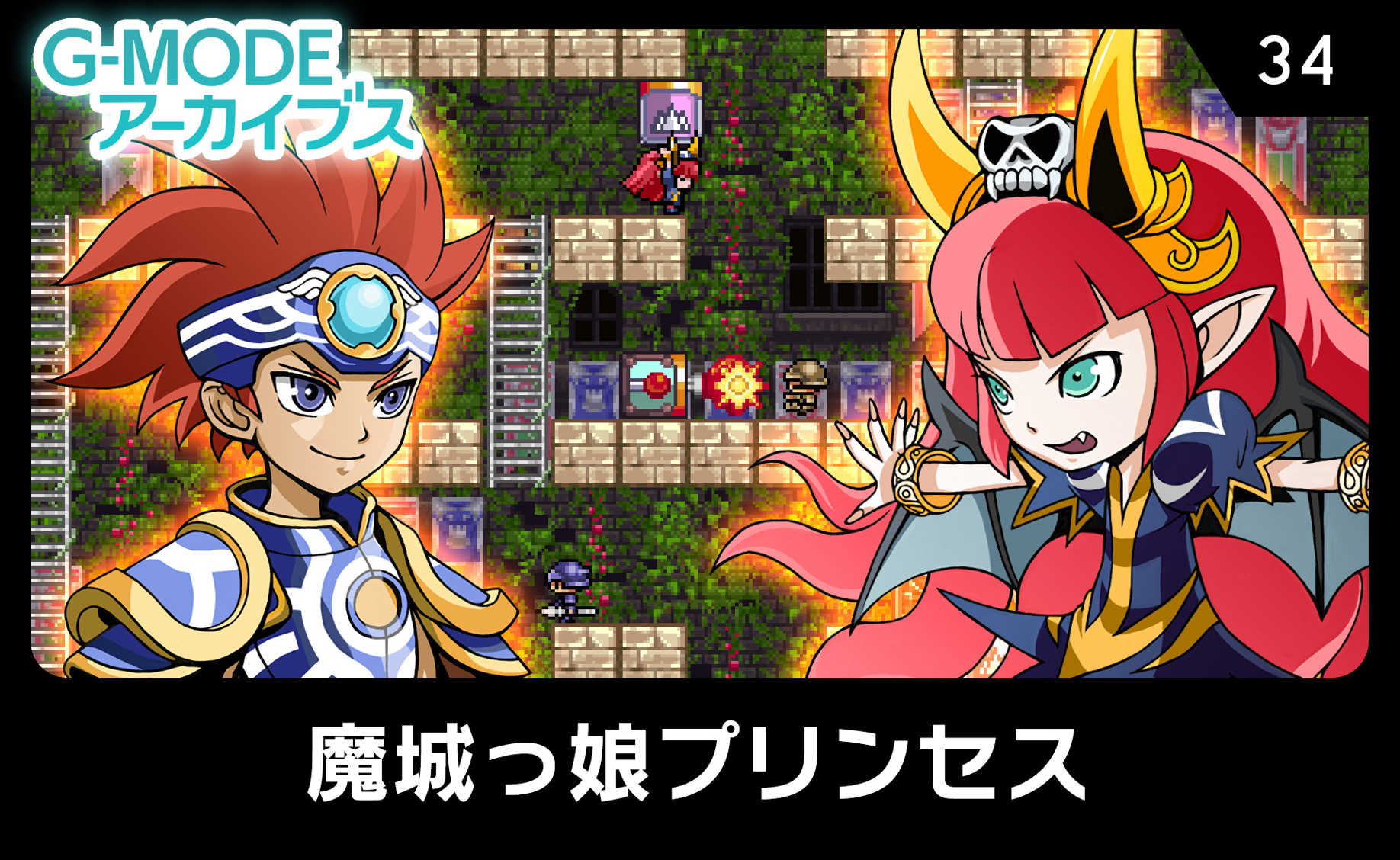 G-Mode Archives 34: Majoukko Princess