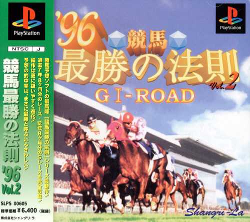 Keiba Saisho no Housoku '96 vol.2: G-I Road